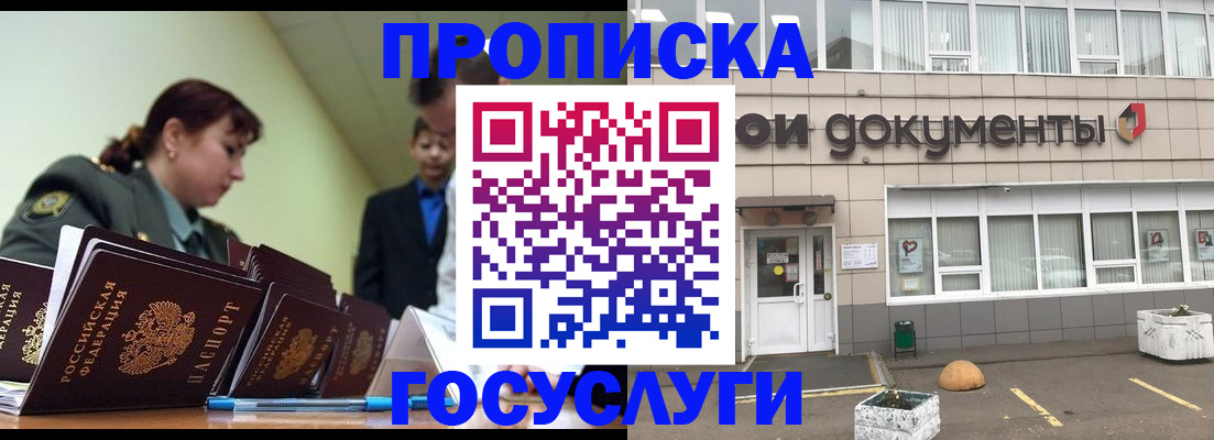 прописка регистрация в Пласте